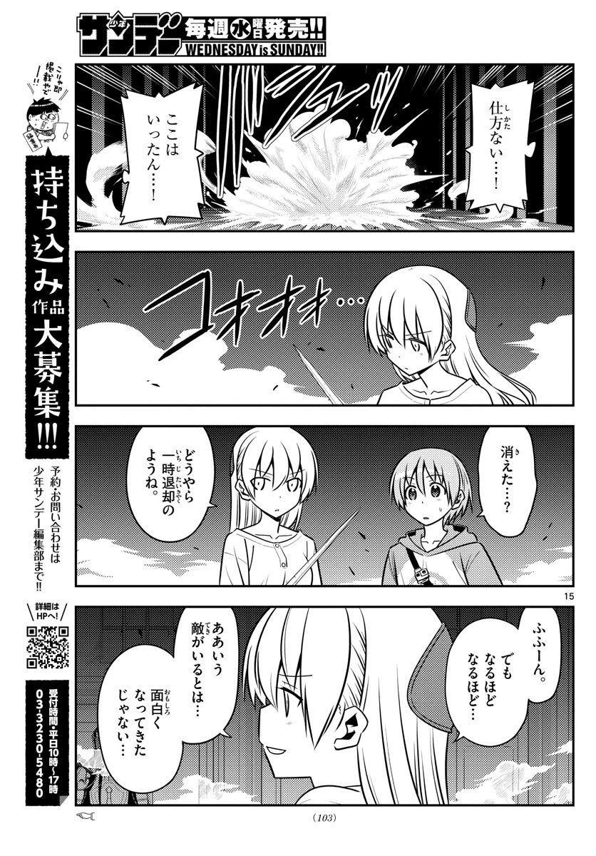 トニカクカワイイ 第128話 - 15