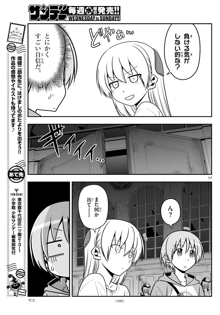 トニカクカワイイ 第128話 - 17