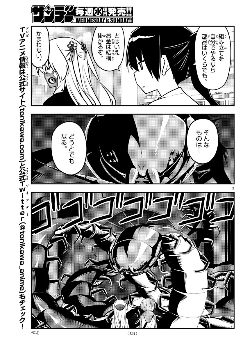 トニカクカワイイ 第129話 - 3