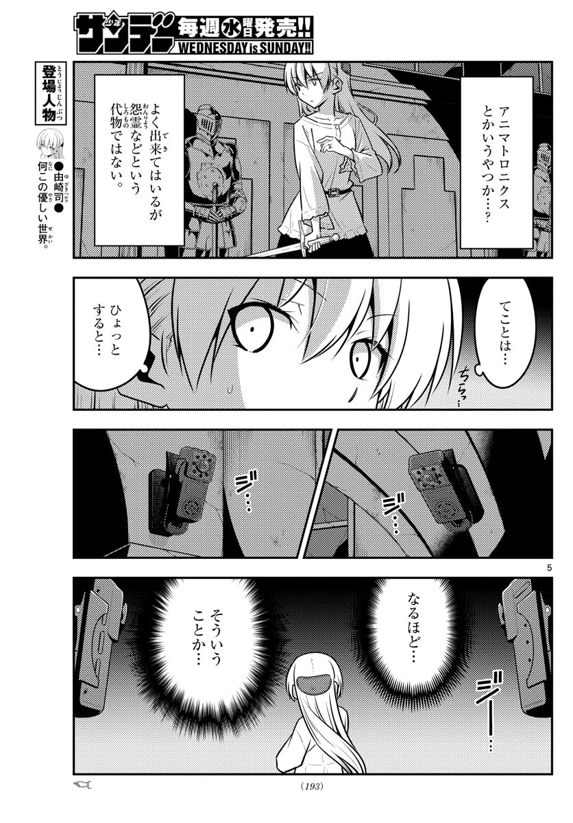 トニカクカワイイ 第129話 - 5