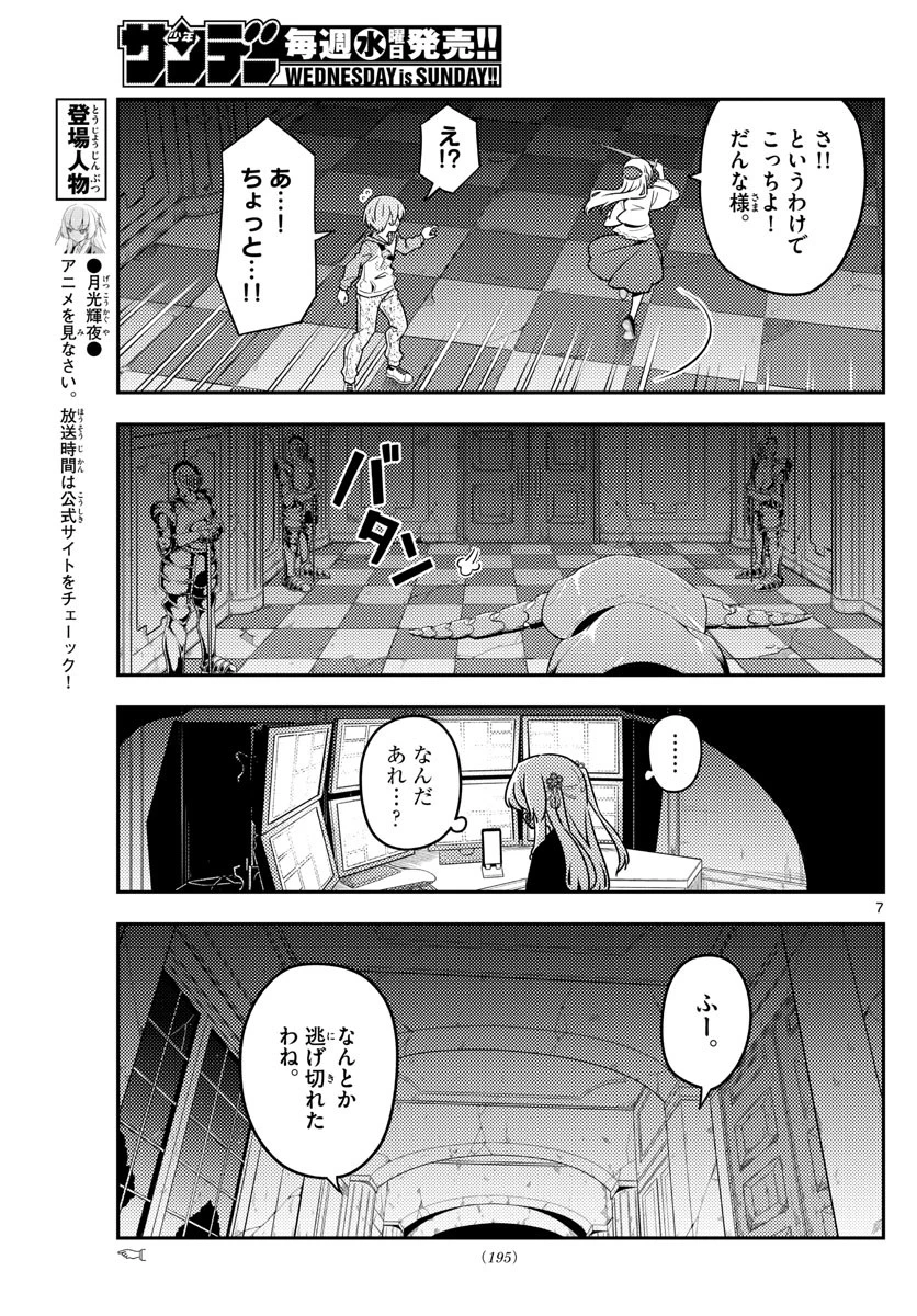 トニカクカワイイ 第129話 - 7