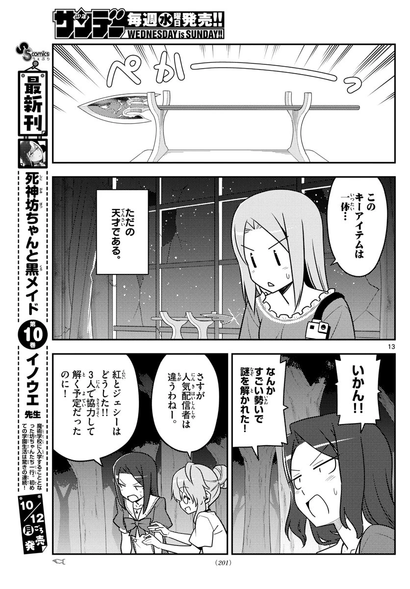 トニカクカワイイ 第129話 - 13