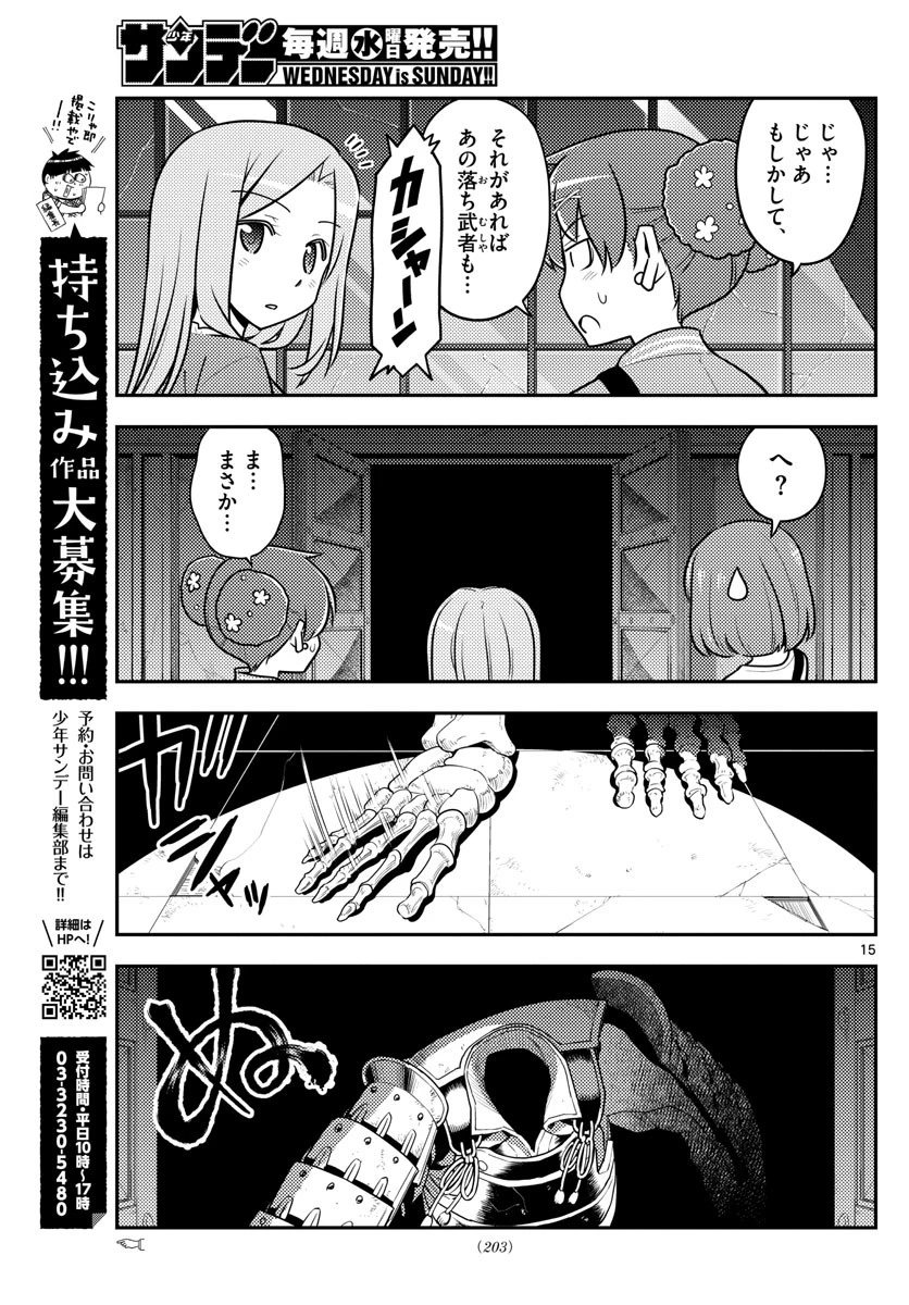 トニカクカワイイ 第129話 - 15