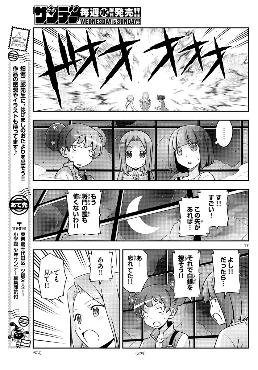 トニカクカワイイ 第129話 - 17