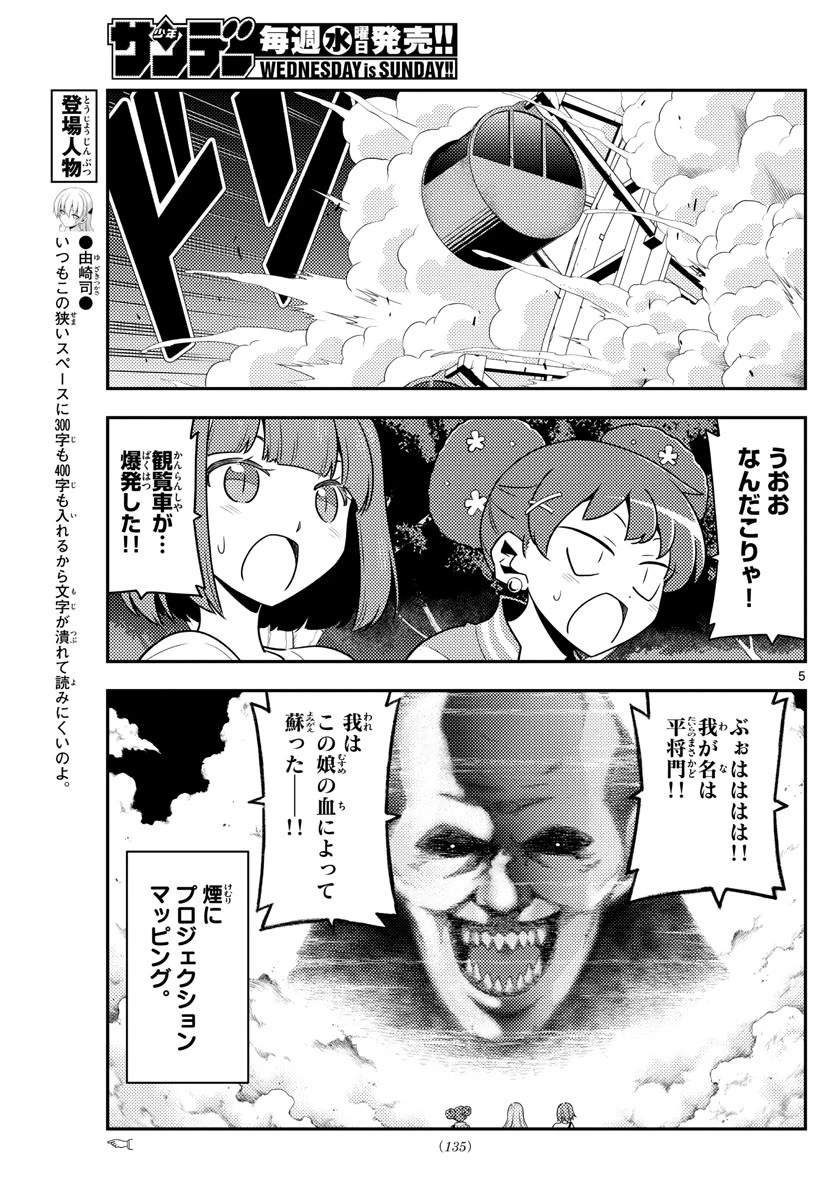 トニカクカワイイ 第130話 - 5
