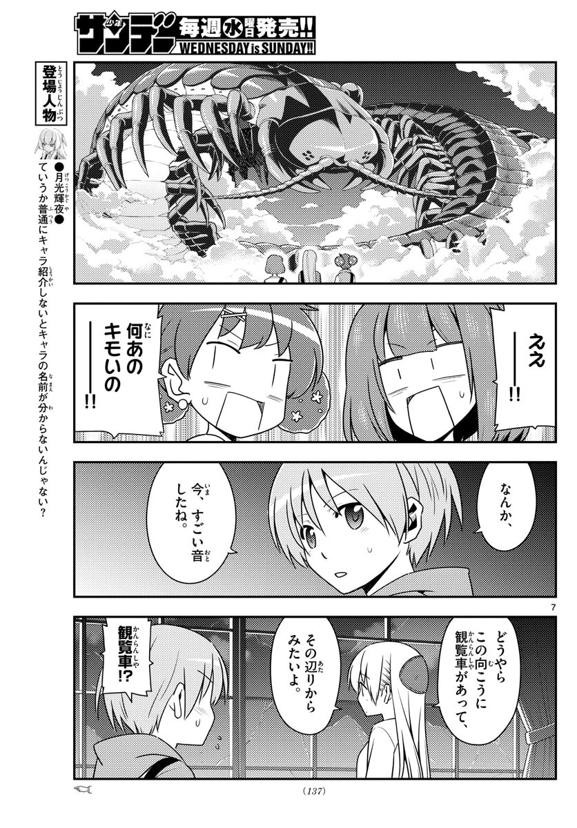 トニカクカワイイ 第130話 - 7