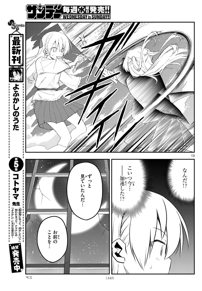 トニカクカワイイ 第130話 - 13
