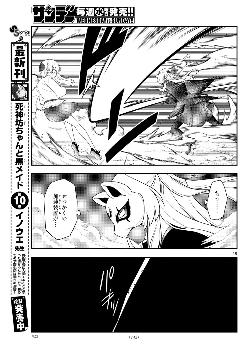 トニカクカワイイ 第130話 - 15