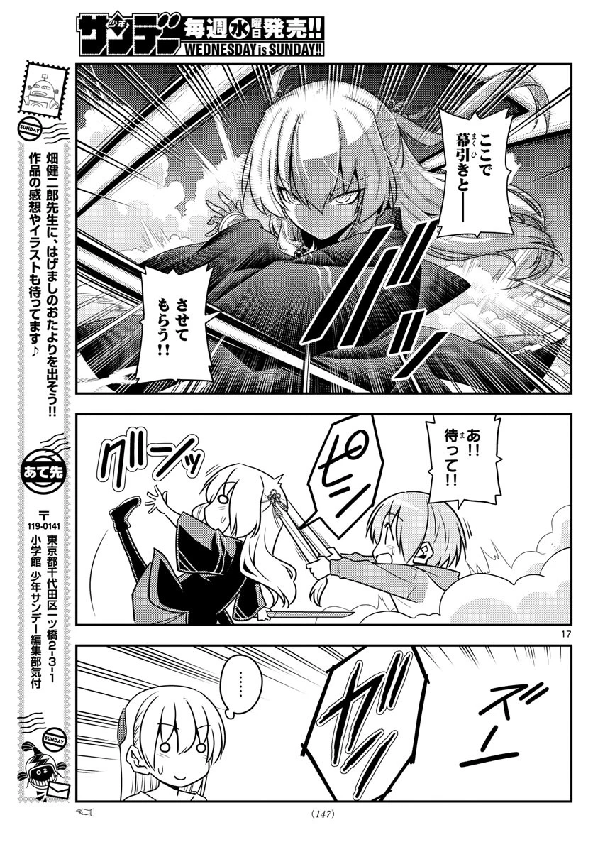 トニカクカワイイ 第130話 - 17