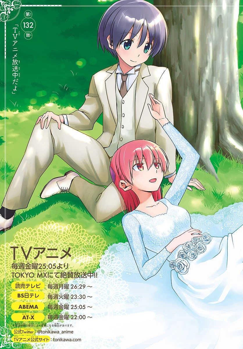 トニカクカワイイ 第132話 - 2