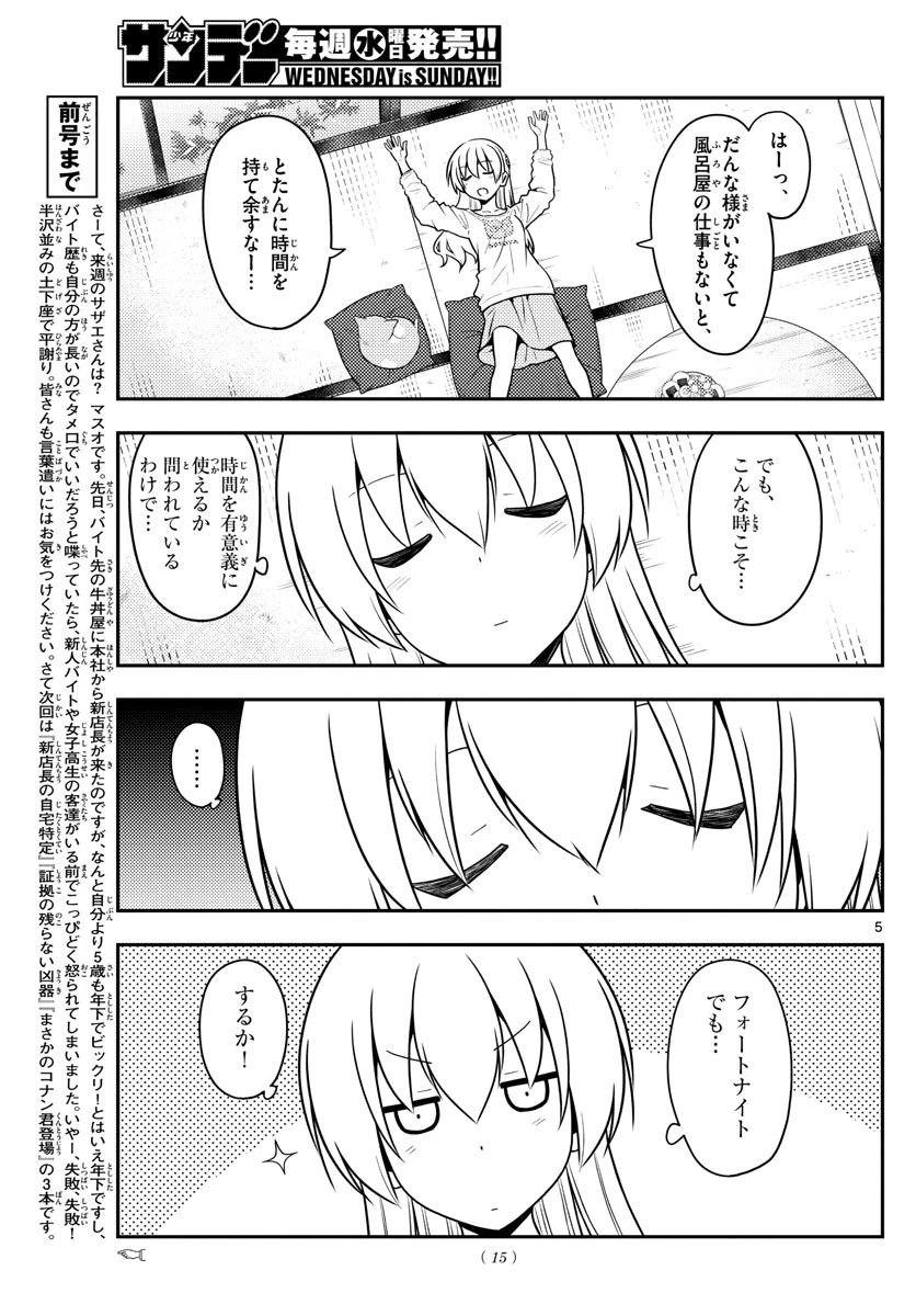 トニカクカワイイ 第132話 - 5
