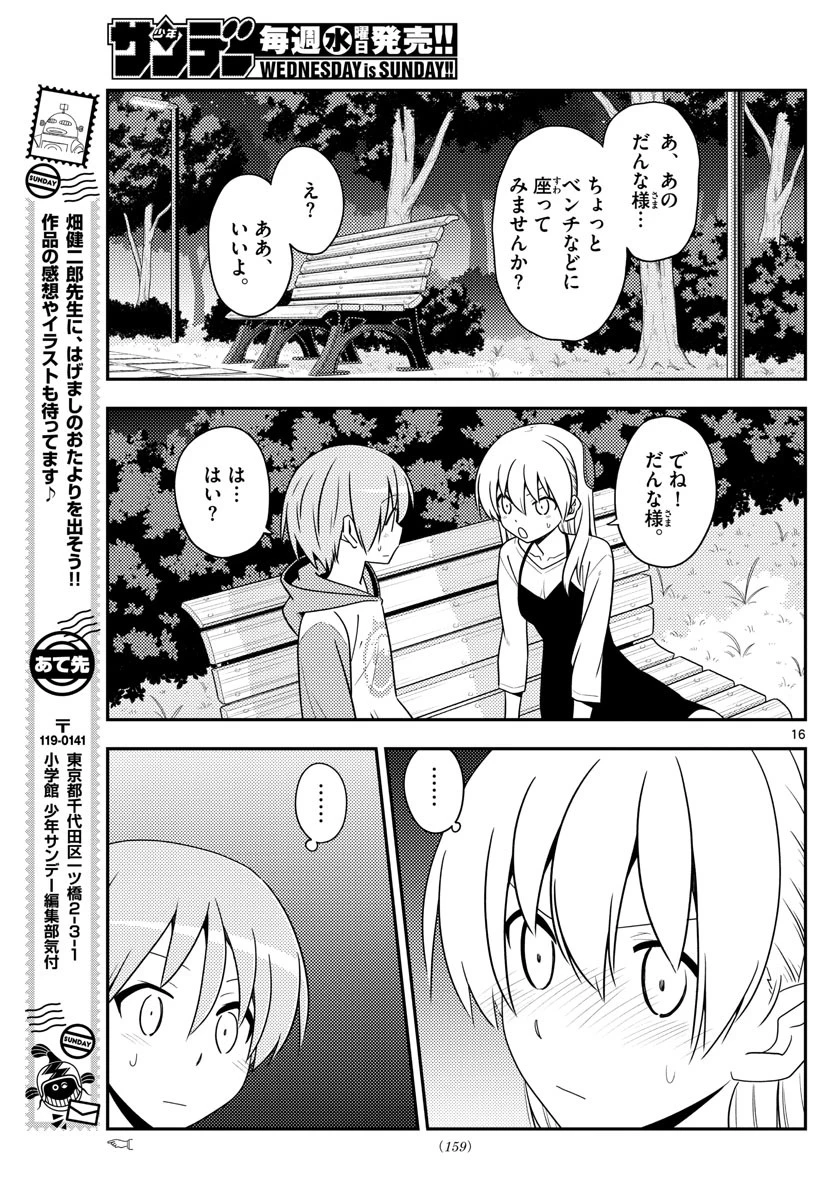 トニカクカワイイ 第134話 - 16