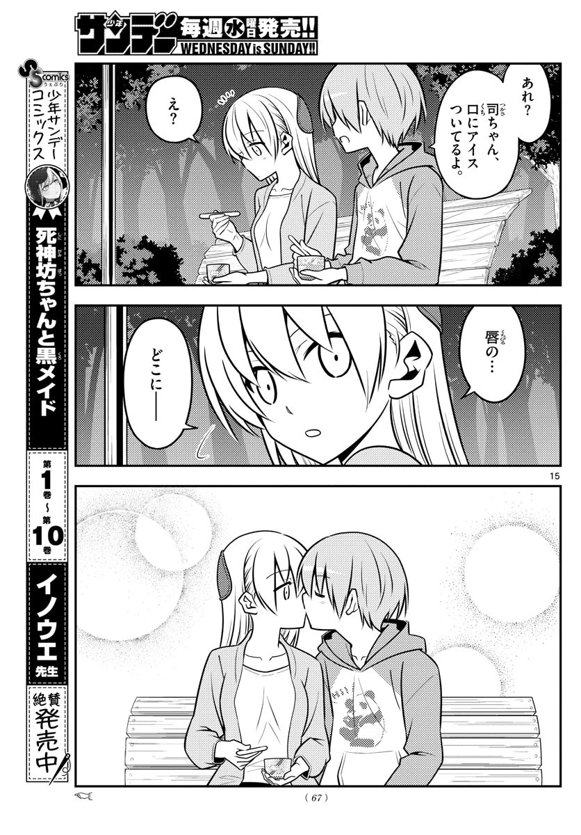 トニカクカワイイ 第136話 - 15
