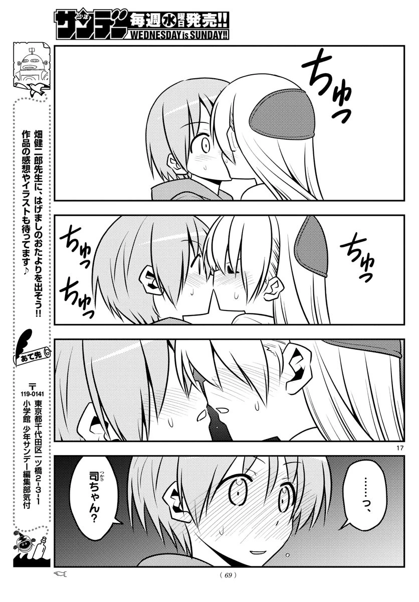 トニカクカワイイ 第136話 - 17
