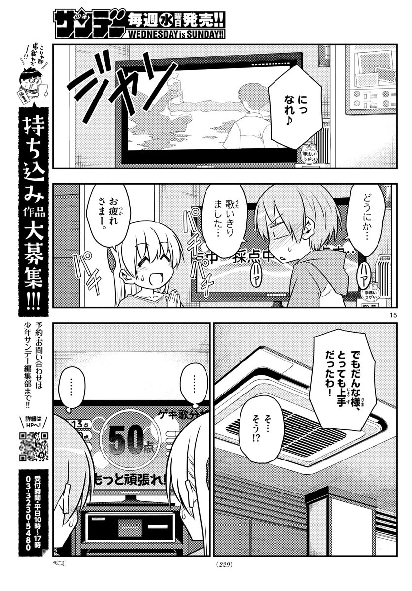 トニカクカワイイ 第139話 - 15