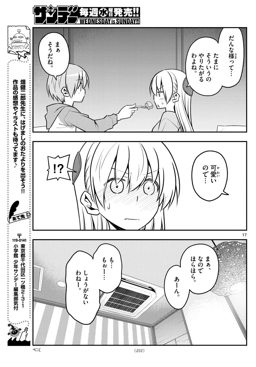 トニカクカワイイ 第139話 - 17
