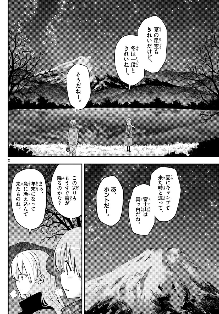 トニカクカワイイ 第140話 - 2