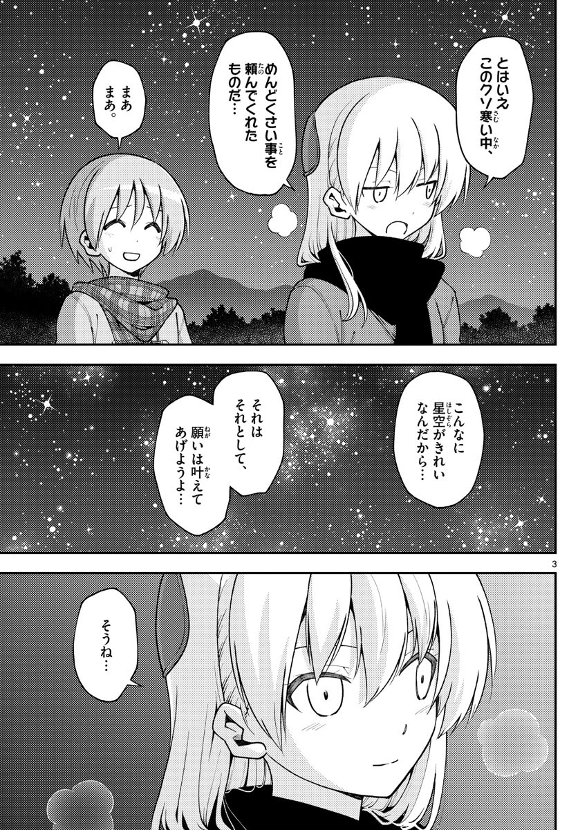トニカクカワイイ 第140話 - 3