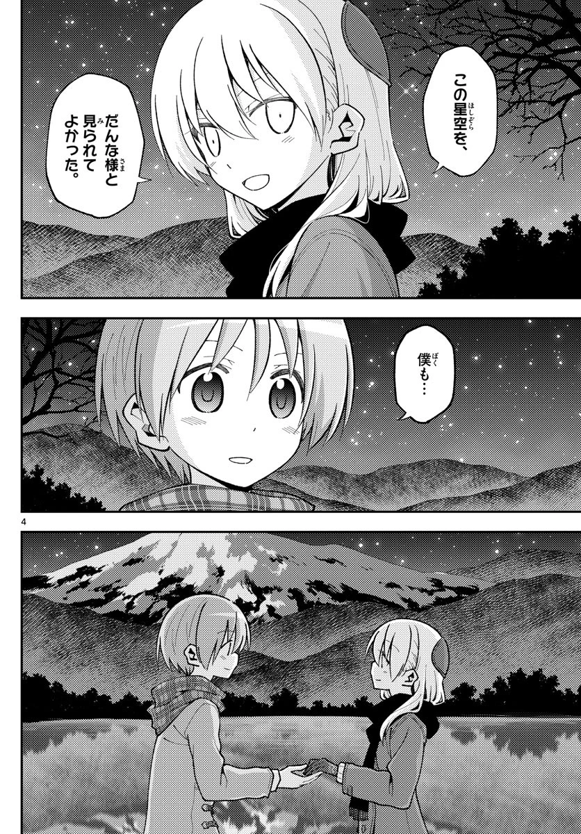トニカクカワイイ 第140話 - 4
