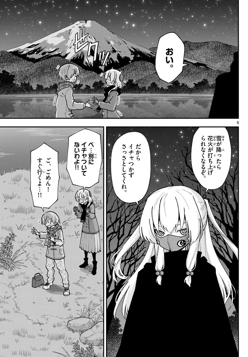 トニカクカワイイ 第140話 - 5