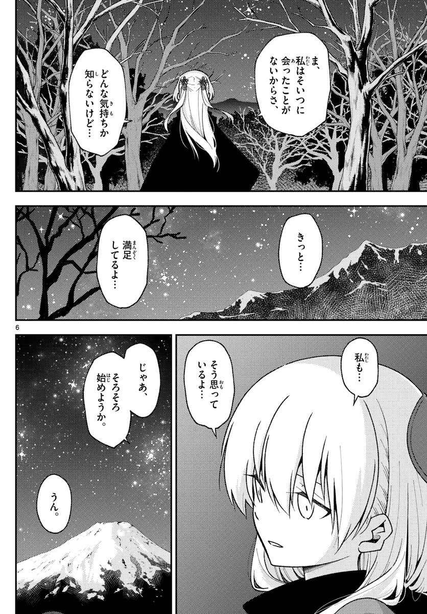 トニカクカワイイ 第140話 - 6