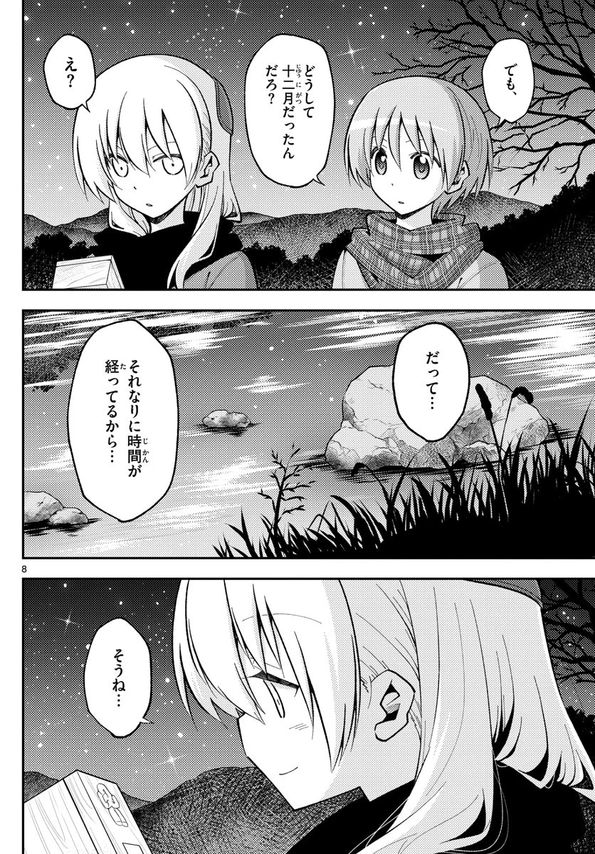 トニカクカワイイ 第140話 - 8