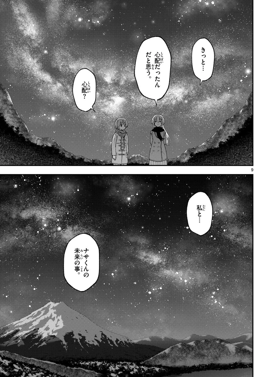 トニカクカワイイ 第140話 - 9