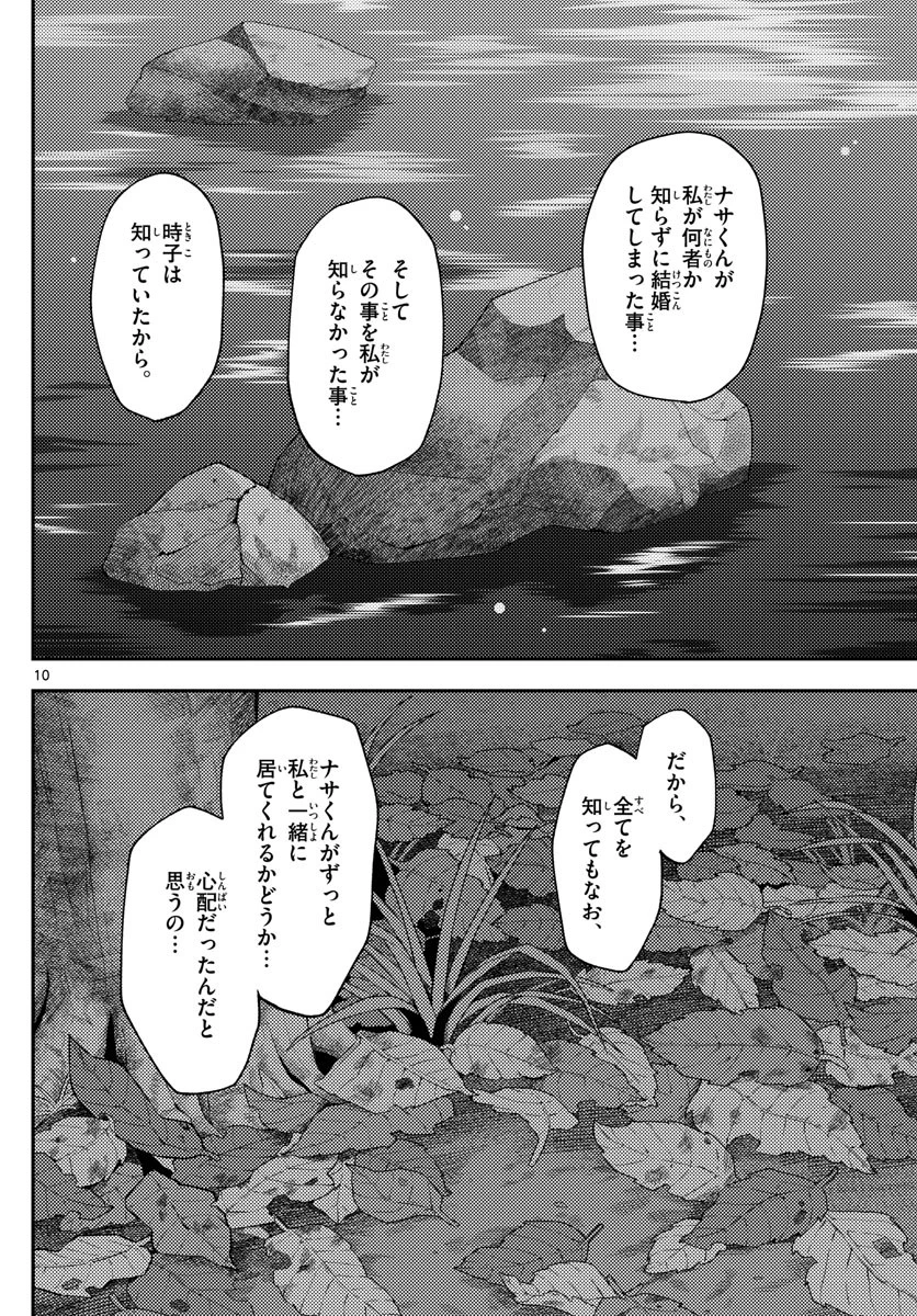 トニカクカワイイ 第140話 - 10