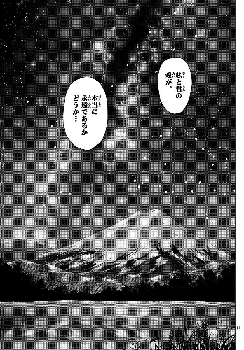 トニカクカワイイ 第140話 - 11