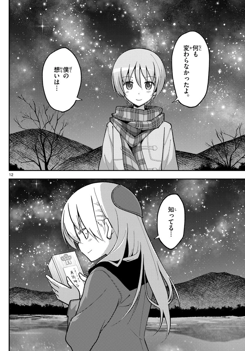 トニカクカワイイ 第140話 - 12
