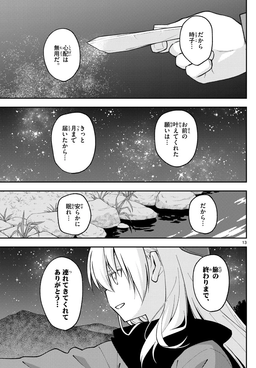 トニカクカワイイ 第140話 - 13