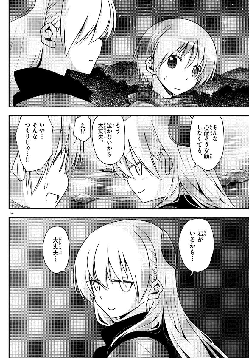 トニカクカワイイ 第140話 - 14