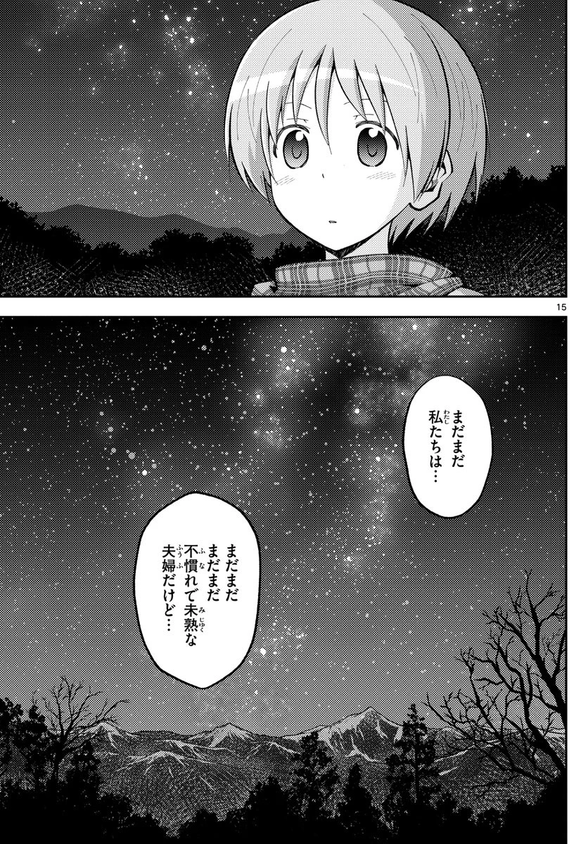 トニカクカワイイ 第140話 - 15