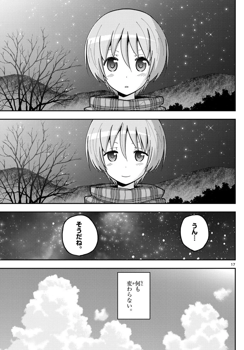 トニカクカワイイ 第140話 - 17