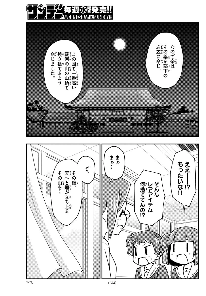 トニカクカワイイ 第141話 - 5