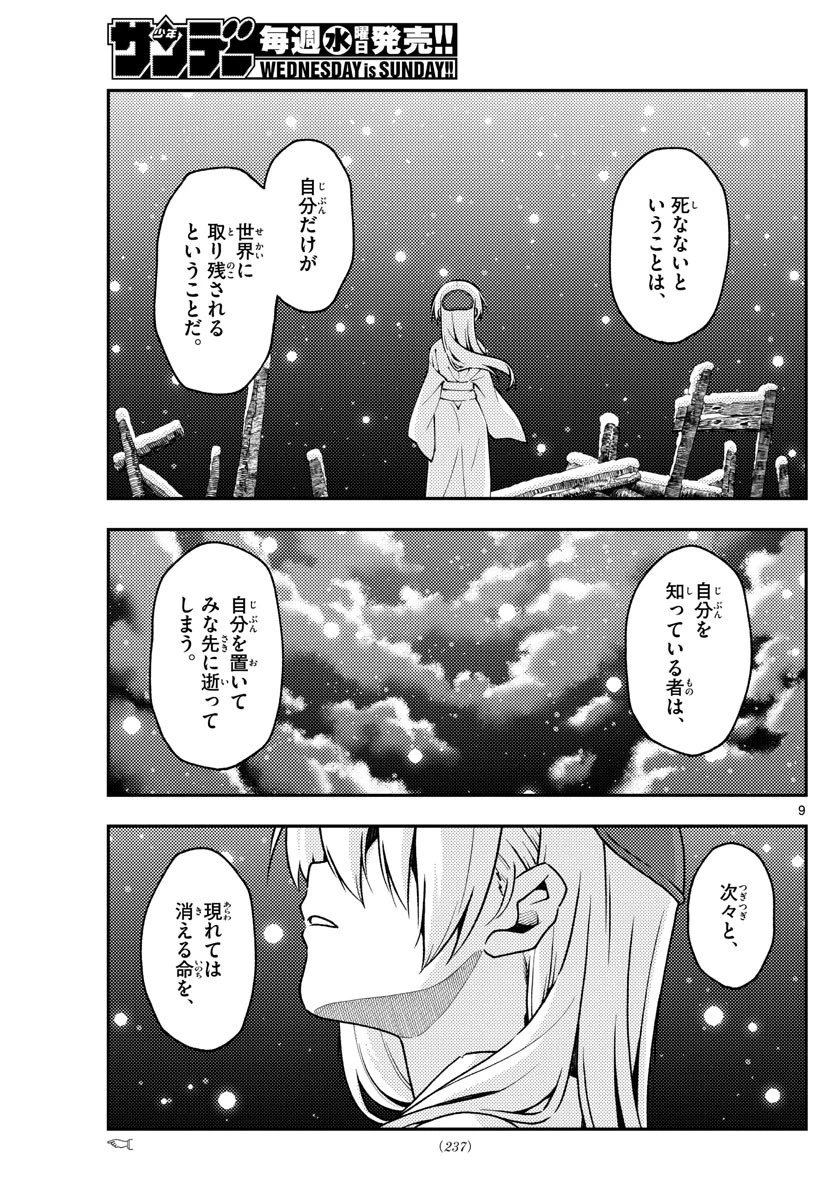 トニカクカワイイ 第141話 - 9