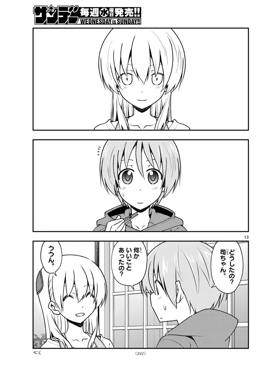 トニカクカワイイ 第141話 - 13
