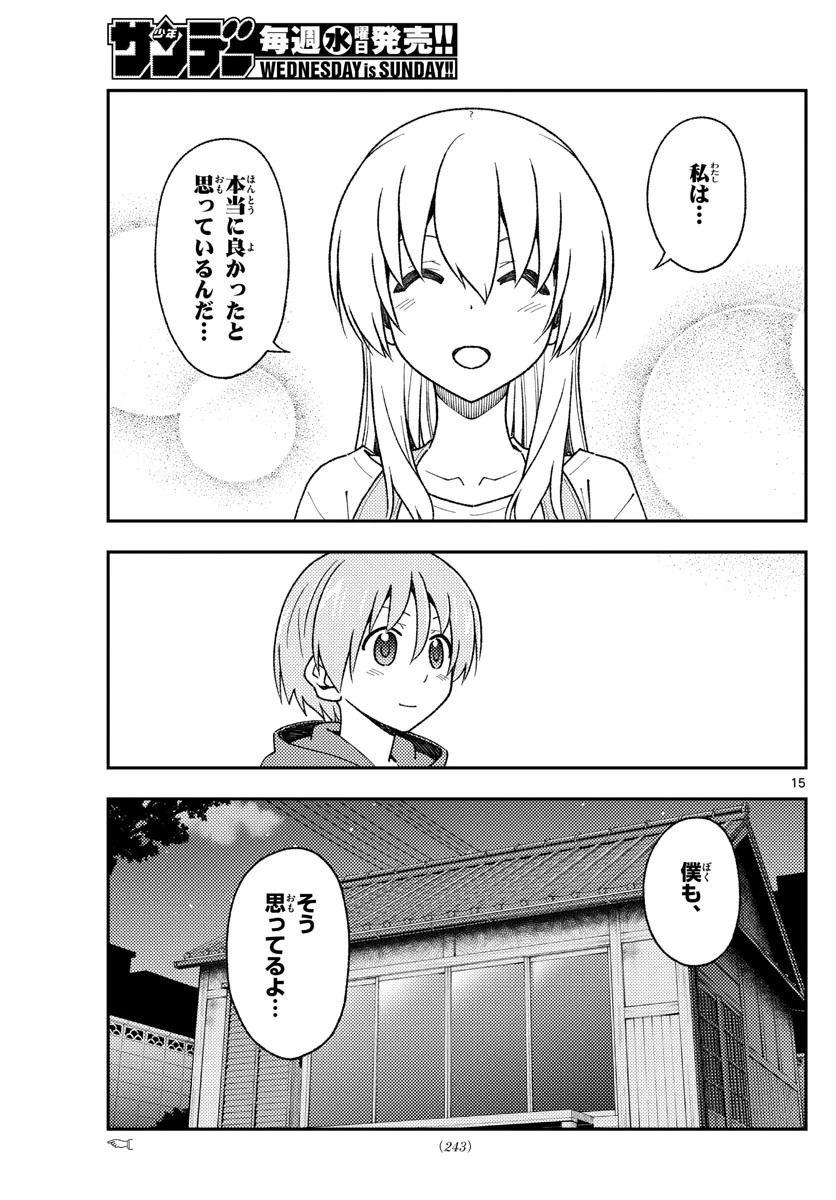 トニカクカワイイ 第141話 - 15