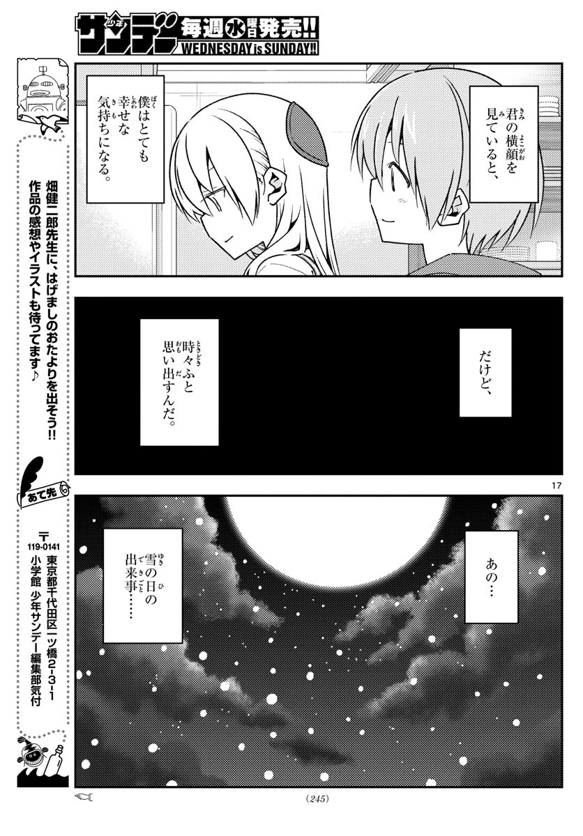 トニカクカワイイ 第141話 - 17