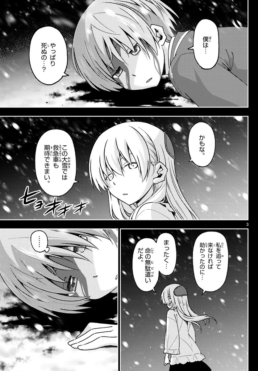 トニカクカワイイ 第147話 - 3
