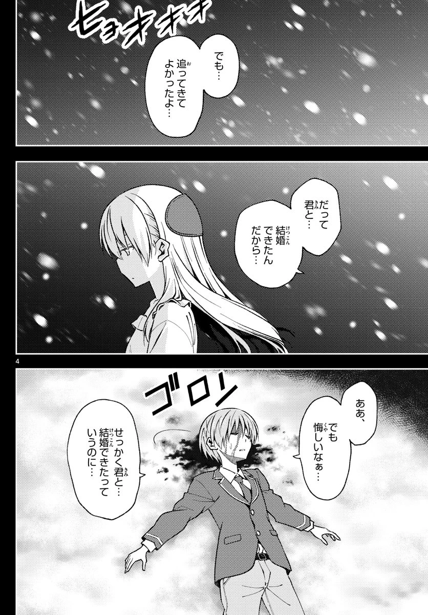 トニカクカワイイ 第147話 - 4
