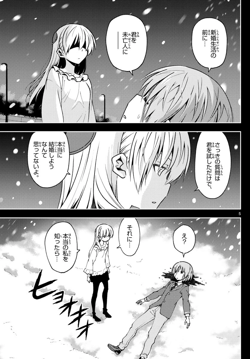 トニカクカワイイ 第147話 - 5
