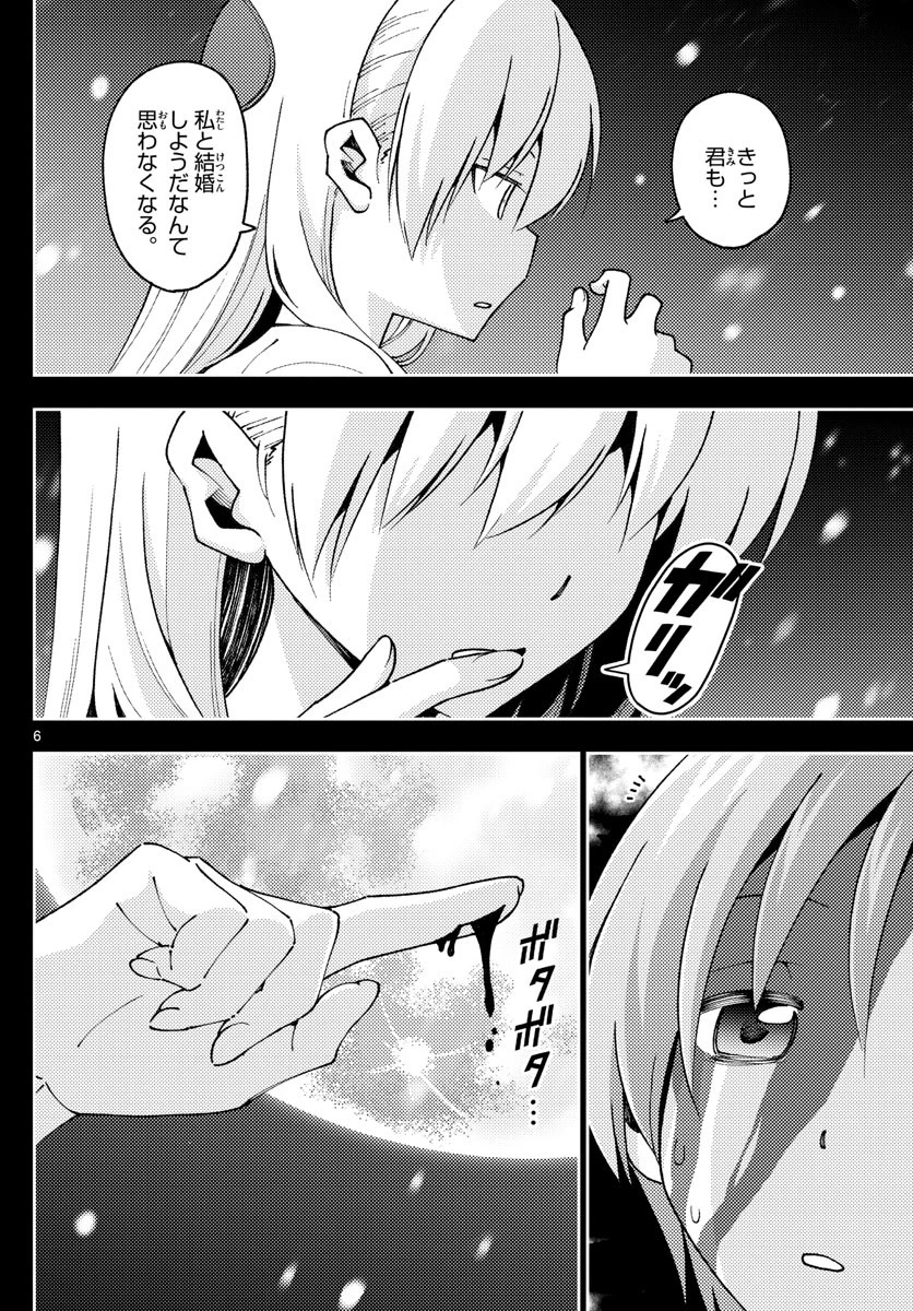 トニカクカワイイ 第147話 - 6