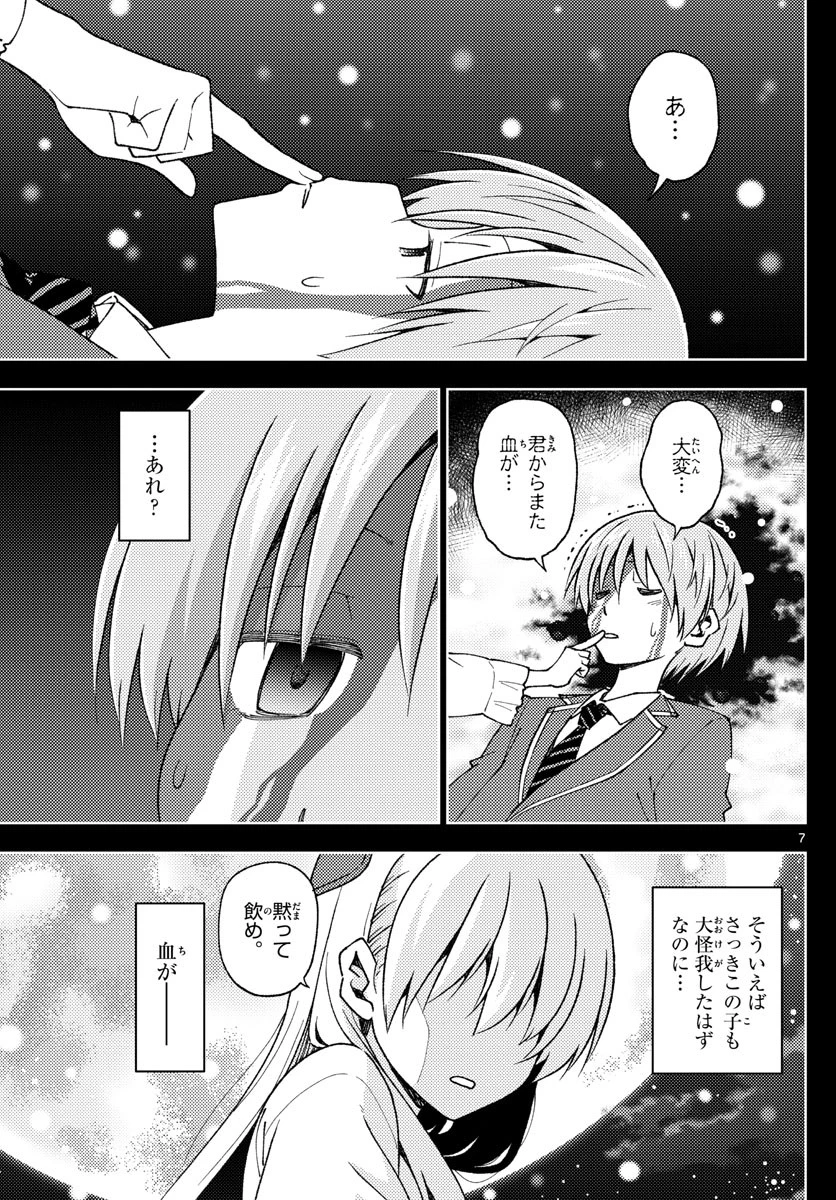 トニカクカワイイ 第147話 - 7