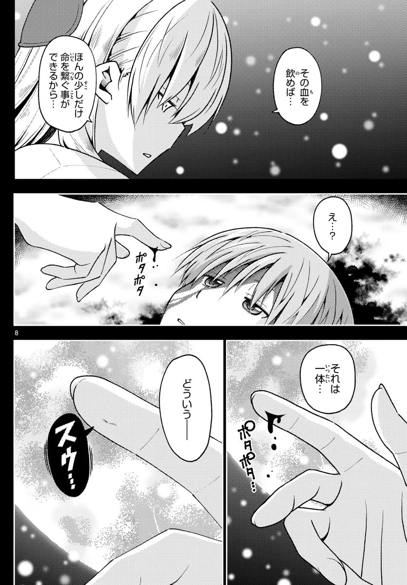 トニカクカワイイ 第147話 - 8