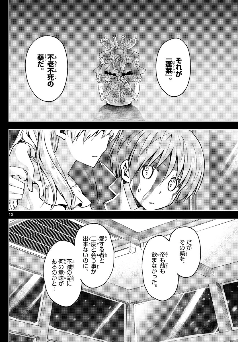 トニカクカワイイ 第147話 - 10