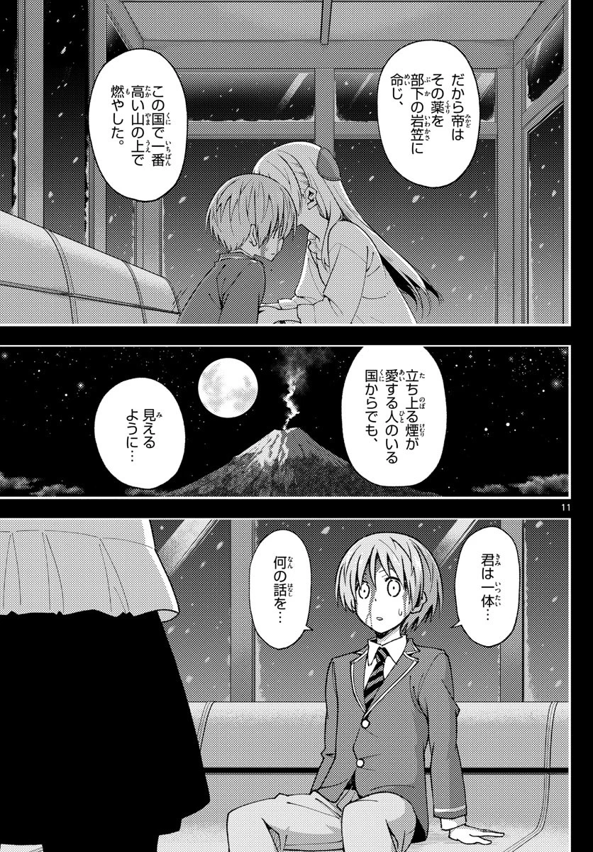 トニカクカワイイ 第147話 - 11