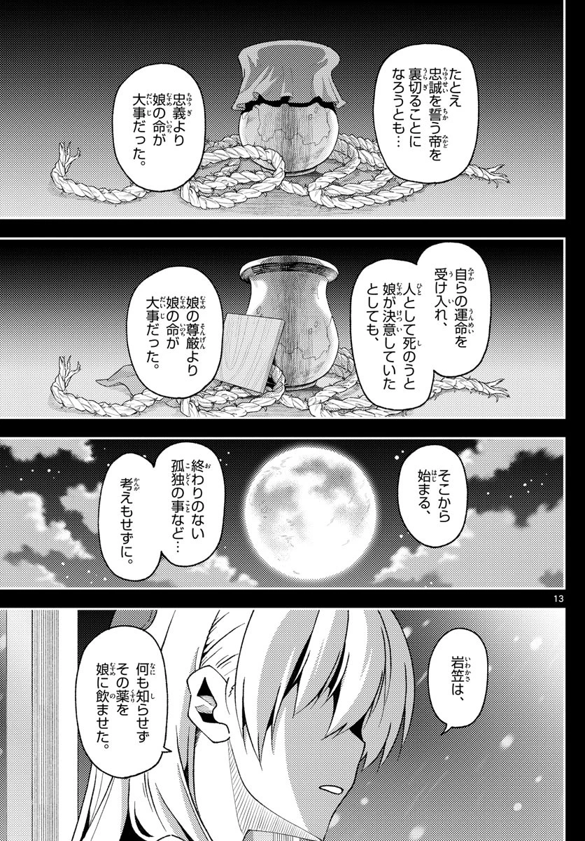 トニカクカワイイ 第147話 - 13