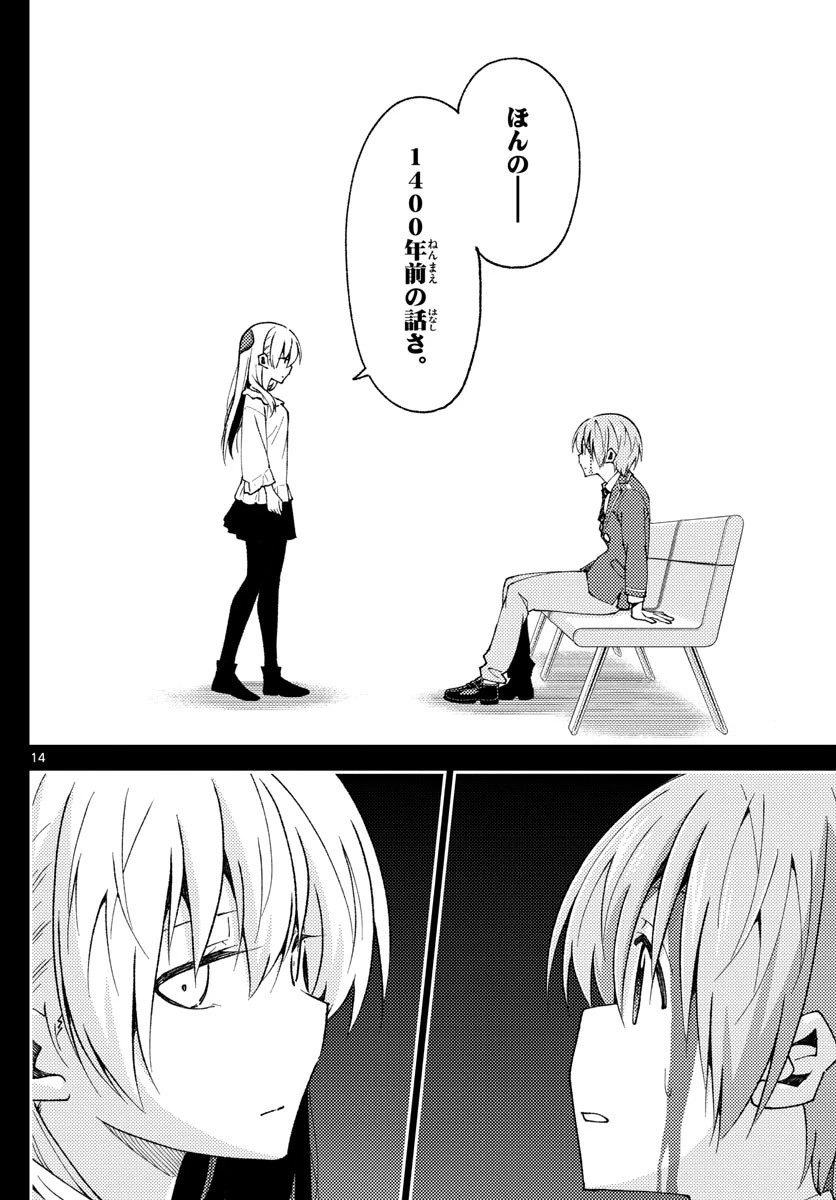 トニカクカワイイ 第147話 - 14