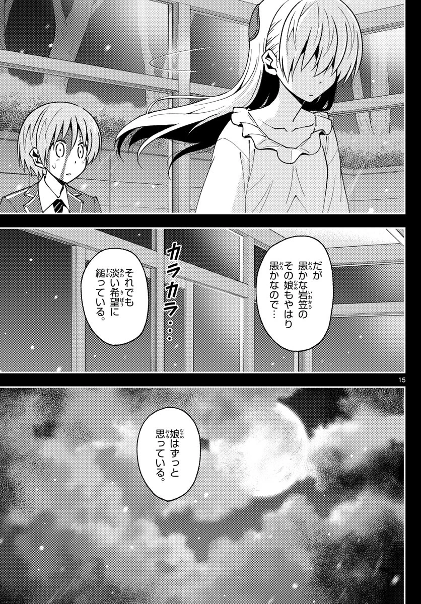 トニカクカワイイ 第147話 - 15